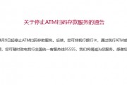 招行將于4月9日起停止ATM掃碼存款服務！超50家銀行宣布，停止這一服務