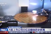 A股上市公司分紅總額創(chuàng)歷史新高 投資者將有何收獲？