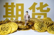 如何判斷期貨交易中的市場(chǎng)趨勢(shì)？