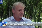 美關(guān)稅新政推高巴西咖啡成本 行業(yè)人士稱貿(mào)易戰(zhàn)無(wú)贏家