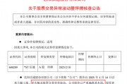突發(fā)！19天18板大牛股，停牌核查！