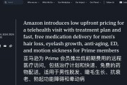 亞馬遜推出治療男性脫發(fā)等疾病、醫(yī)美固定月費(fèi)服務(wù) 競品股價(jià)大跌