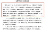 QDII基金又溢價(jià)了？納斯達(dá)克ETF（513300）溢價(jià)率超8%，華夏基金發(fā)布風(fēng)險(xiǎn)提示公告