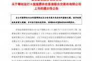 首創(chuàng)證券擬赴港上市，“A+H”股券商有望擴(kuò)容至14家