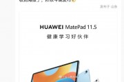 消息稱華為 MatePad 11.5 英寸 2024 款平板與前代產(chǎn)品售價一致，支持 30W 充電