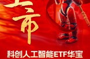 國產(chǎn)替代之光，科創(chuàng)自立自強(qiáng)！科創(chuàng)人工智能ETF華寶（589520）3月13日澎湃上市！