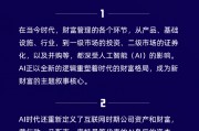 王忠民：全球進(jìn)入AI時代，無論是公司層面還是個人角度，都應(yīng)該積極迎接AI帶來的機(jī)會