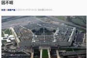 美國國防部突然宣布暫停幾乎所有官方社交媒體活動！啥情況？