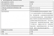 紅塔紅土基金董事長、總經(jīng)理同一日離任：上半年凈利潤-2206萬 新任江濤為董事長 代任總經(jīng)理職務(wù)