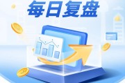 每日復(fù)盤｜市場再創(chuàng)階段“地量”，滬指止步八連陽