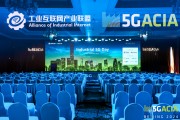 全球共繪“5G+工業(yè)互聯(lián)網(wǎng)”發(fā)展藍(lán)圖  國(guó)際合作開(kāi)啟新征程