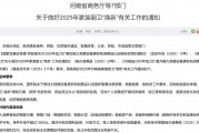 每套房最高補貼2萬元！河南發(fā)文支持家裝廚衛(wèi)“煥新”，買智能馬桶、門鎖、晾衣架、沙發(fā)等都有補貼
