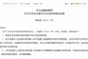 滄州銀行高管變動(dòng) 新任行長(zhǎng)、二名副行長(zhǎng)任職資格同日獲批