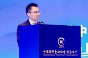 張立新：發(fā)揮香港中資證券機(jī)構(gòu)優(yōu)勢，助力香港國際金融中心建設(shè)