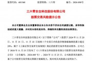 走出3天2板，三六零緊急提示：AI應用業(yè)務仍處于拓展階段！前三季虧損5.79億元，超去年全年虧損額