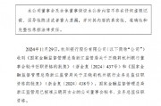 杭州銀行：董事會秘書、業(yè)務總監(jiān)王曉莉任職資格獲批