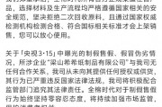 全棉時代回應(yīng)被黑工廠翻新：與涉事企業(yè)無任何合作關(guān)系，未向其提供任何授權(quán)或供貨