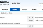 項目辦公樓變公司總部？望變電氣變更辦公樓用途且未履行程序 被重慶證監(jiān)局責令改正