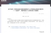 深交所最新明確！事關(guān)創(chuàng)業(yè)板“輕資產(chǎn)、高研發(fā)投入”認(rèn)定標(biāo)準(zhǔn)