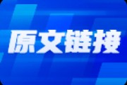 游戲、具身智能、稀土等行業(yè)迎利好