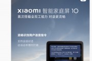 小米智能家庭屏 10 首次搭載全雙工能力，支持“連續(xù)對話、隨時打斷”特性