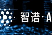 “中國(guó)版OpenAI”成A股新亮點(diǎn)！智譜“朋友圈”都這樣說…