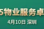 “2025城市服務(wù)企業(yè)卓越表現(xiàn)10” 華潤(rùn)萬(wàn)象生活、保利物業(yè)、招商積余碩果累累