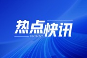 股市：全市場成交14965億，短期情緒偏積極