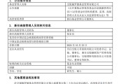 官宣了，又一位基金董事長履新