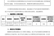 黯然離任！方正證券