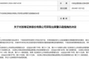 罕見“不正當競爭”！浙商證券發(fā)生了啥？