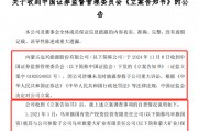 遠興能源被中國證監(jiān)會立案，涉嫌未及時披露參股子公司重大訴訟
