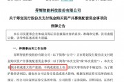 300423，重大資產(chǎn)重組，明起停牌！