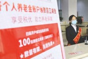 好心幫避稅？工商銀行“背著”用戶開通養(yǎng)老金賬戶 被判賠5000元