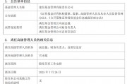 震蕩！建信基金