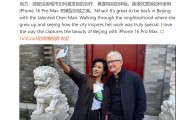 庫(kù)克現(xiàn)身北京！在胡同里溜達(dá)，逛有機(jī)農(nóng)場(chǎng)