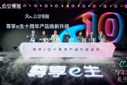 眾安健康險(xiǎn)產(chǎn)品、服務(wù)雙升級(jí)：未來(lái)將重點(diǎn)填補(bǔ)帶病、慢病人群保障需求