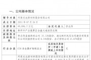光遠新材重啟IPO！已接受國泰海通輔導