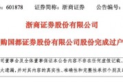 券業(yè)大消息！19.97億股，完成過(guò)戶