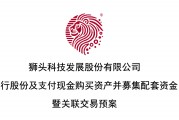 AI+，重大資產(chǎn)重組！獅頭股份擬收購利珀科技，切入機(jī)器視覺領(lǐng)域