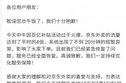 京東外賣崩了，什么原因？公司回應(yīng)