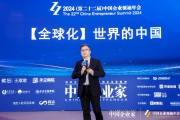 九號公司高祿峰：高科技、高質(zhì)量、高效能是中國企業(yè)全球化拓展的重要法門