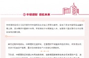 中銀理財(cái)：積極推動中長期資金入市，支持資本市場發(fā)展