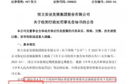 首例！90后獨董被罰140萬 才干了2個多月 董秘機智保護了自己