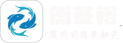 上海衡基裕網(wǎng)絡(luò)科技有限公司,網(wǎng)絡(luò)熱門(mén)最火問(wèn)答,網(wǎng)絡(luò)技術(shù)服務(wù),技術(shù)服務(wù),技術(shù)開(kāi)發(fā),技術(shù)交流www.625588.cn