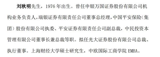 光大證券總裁劉秋明的“滑鐵盧”，反思下一個五年！