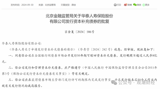 大限將至！償付能力過渡期進入倒計時，保險業(yè)增資發(fā)債已近千億