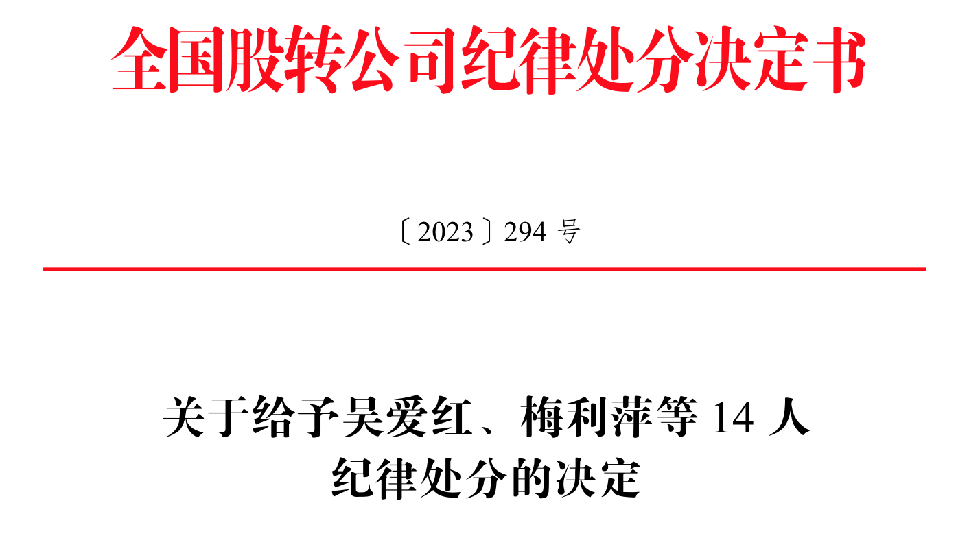 IPO雷達(dá)｜今年首家受理公司富泰和沖刺北交所，多次違規(guī)股權(quán)代持被點(diǎn)名
