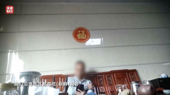 3·15晚會(huì)丨“保水蝦仁”，浮出水面！1斤蝦仁7兩冰……
