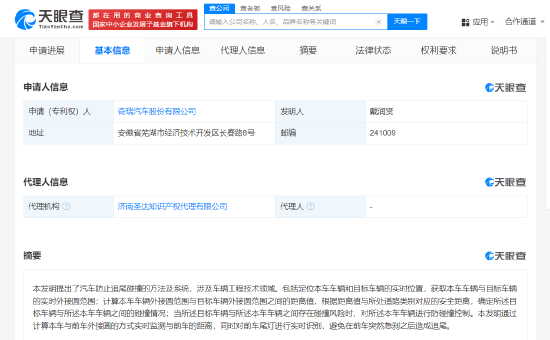 奇瑞汽車公布防追尾專利，可避免前車急剎后造成追尾